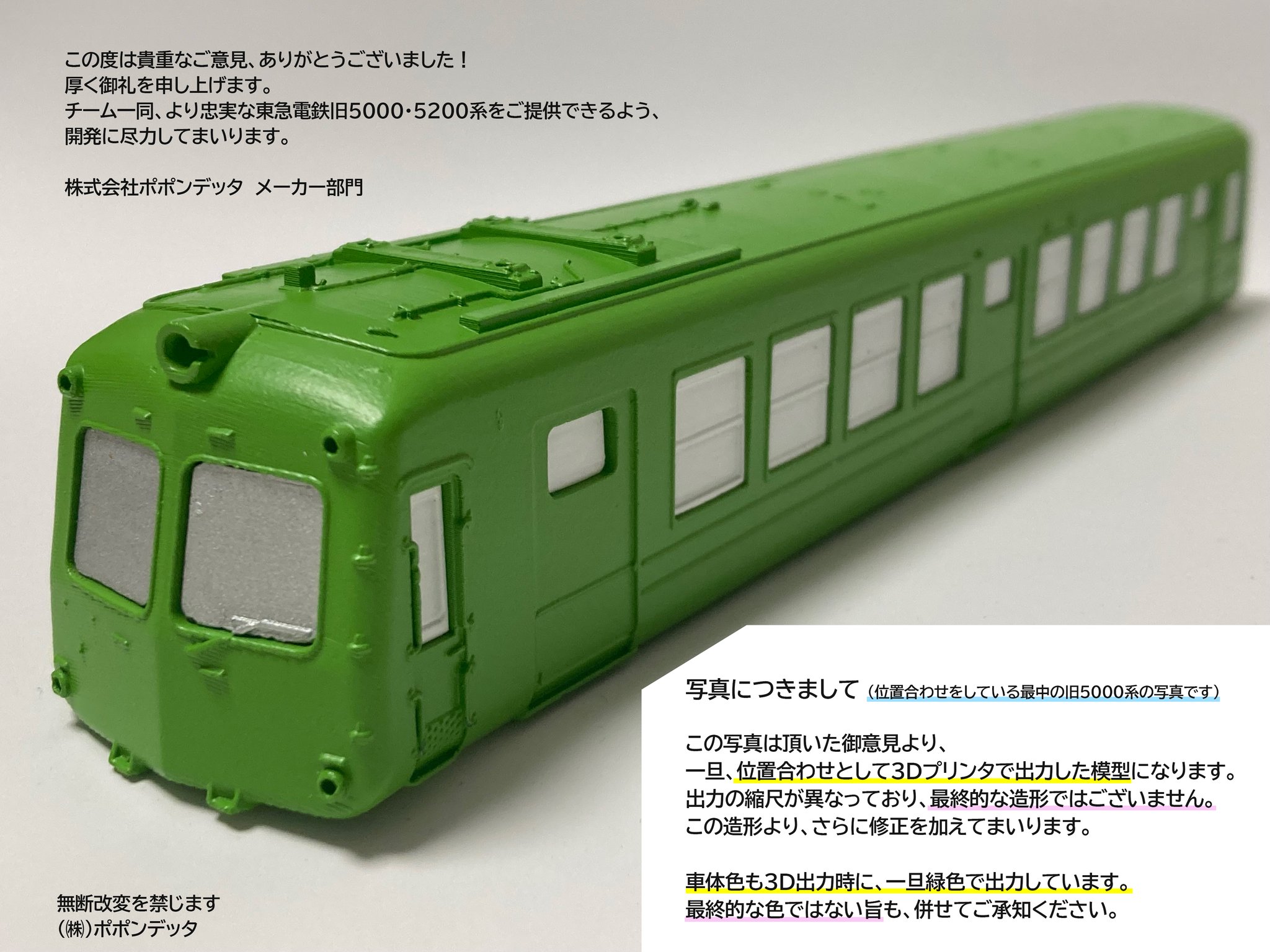 ポホンデッタ 東急電鉄5200系3両セット 未使用】6053東急電鉄5200系 大