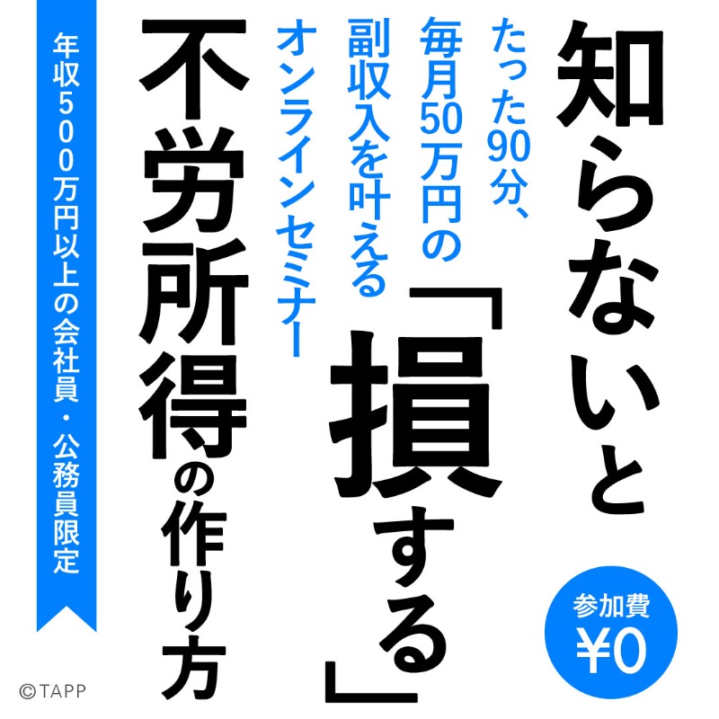 Thomas50296860's tweet photo. 2022年度より政府は具体的な【資産所得倍増プラン】を開始します

貯金に頼って死ぬまで働くor副業でセミリタイアを目指すか

選択が後者なら、ほったらかしてお金を増やす＼不労所得／

全ての世代が「貯蓄」→「投資」にシフトしていく中
一足先にお金の仕組みを知り
微々たる収入から脱却目指す90分