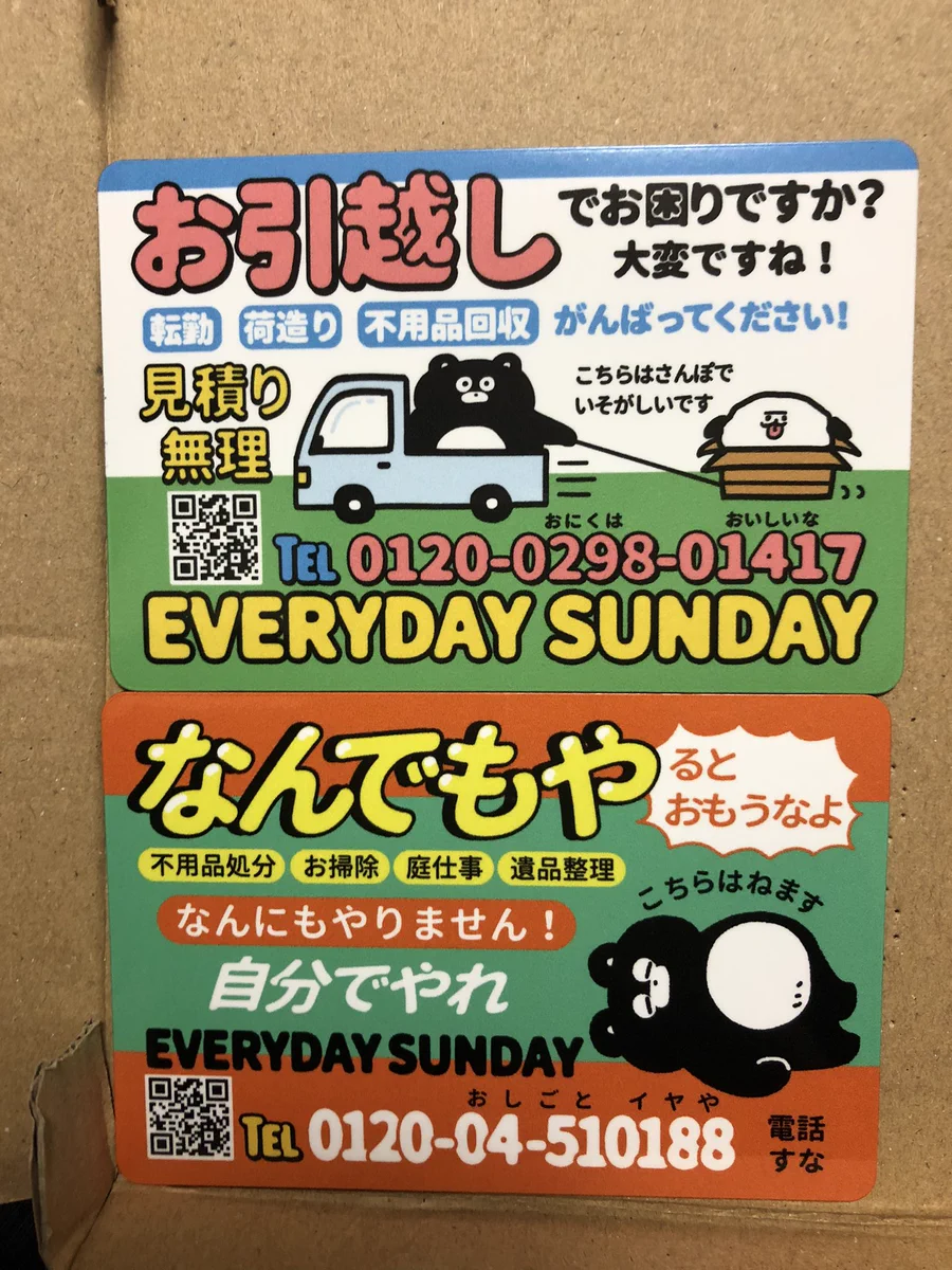 水道修理のマグネット…？よく見ると最高の内容だったw