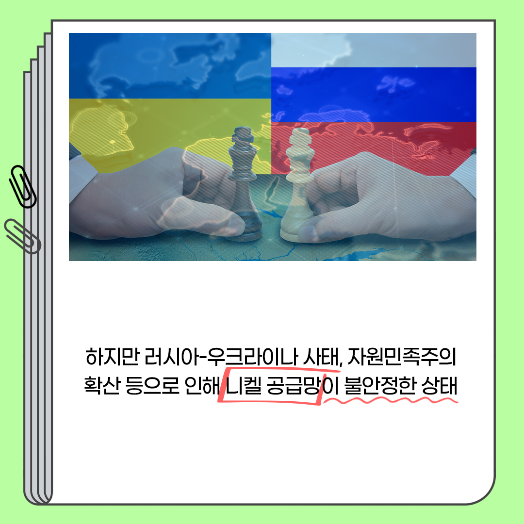 오늘은 '니켈로 알아보는 글로벌 공급망 전략'이라는 주제로 찾아왔습니다.
주요 원자재 중 전기차용 배터리 핵심원료로 활용되는 니켈 ❗️
니켈의 안정적인 공급망 확보가 왜 중요하고, 어떤 방안을 마련해야 할지 알아볼까요?  👌

>>이어서 보기
facebook.com/KITA.fb/posts/…
