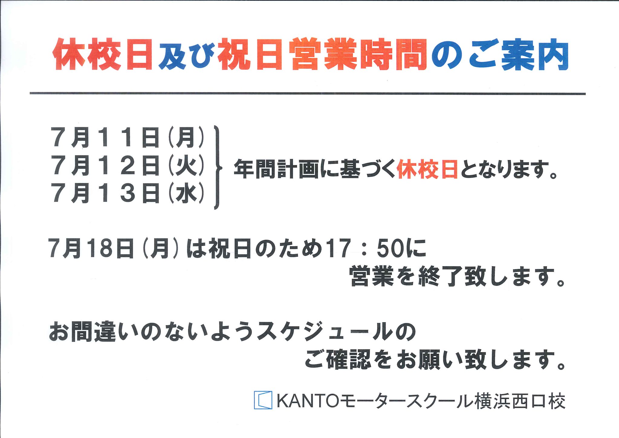 KANTOモータースクール横浜西口校 on X: 