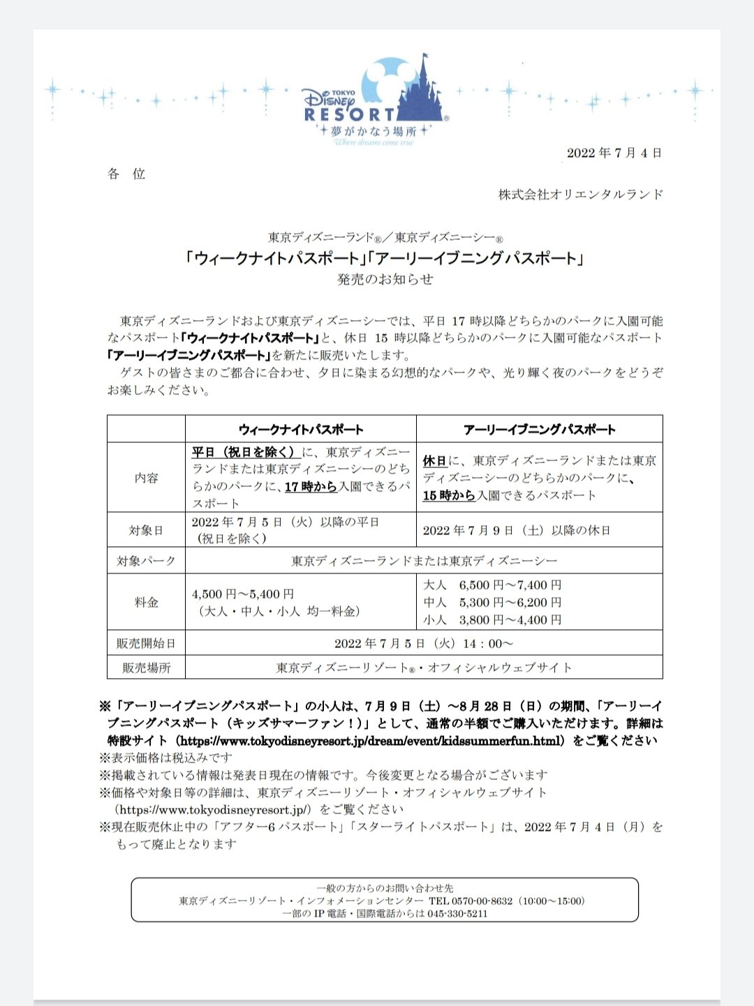 Tdr ディズニー ぷらん 朗報 5日14時 発売 平日17時 休日15時 ランドかシーへ入園 イン 出来る ディズニーチケット ウイークナイトパスポート 4500 5400円 アーリーイブニングパスポート 大人 6500 7400円 キッズサマーファンパスポート 子供半額