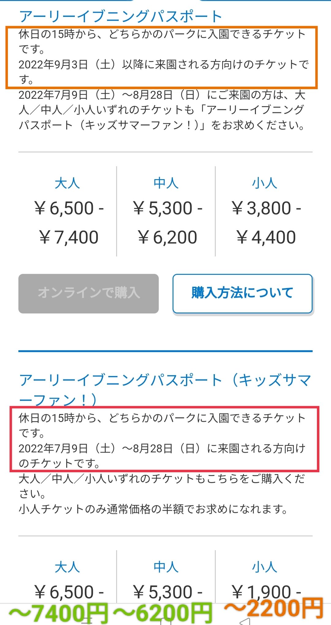 Tdr ディズニー ぷらん 朗報 5日14時 発売 平日17時 休日15時 ランドかシーへ入園 イン 出来る ディズニーチケット ウイークナイトパスポート 4500 5400円 アーリーイブニングパスポート 大人 6500 7400円 キッズサマーファンパスポート 子供半額