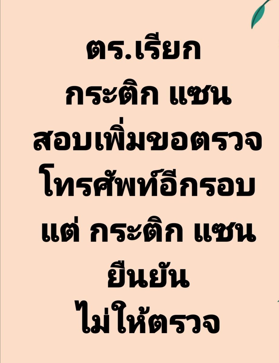 musuko500's tweet photo. และแล้วคนบนเรือทำให้เราเห็นว่า ตำรวจไม่มีน้ำยา#แตงโมต้องได้รับความยุติธรรม https://t.co/4fasA5F74J
