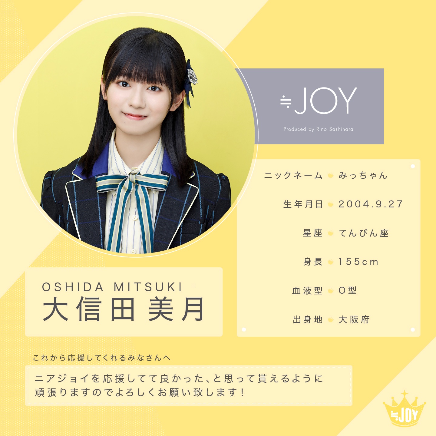 限定セールをすべて 大信田美月 ヨリ 生写真 直筆サイン入り 初期制服 アイドル