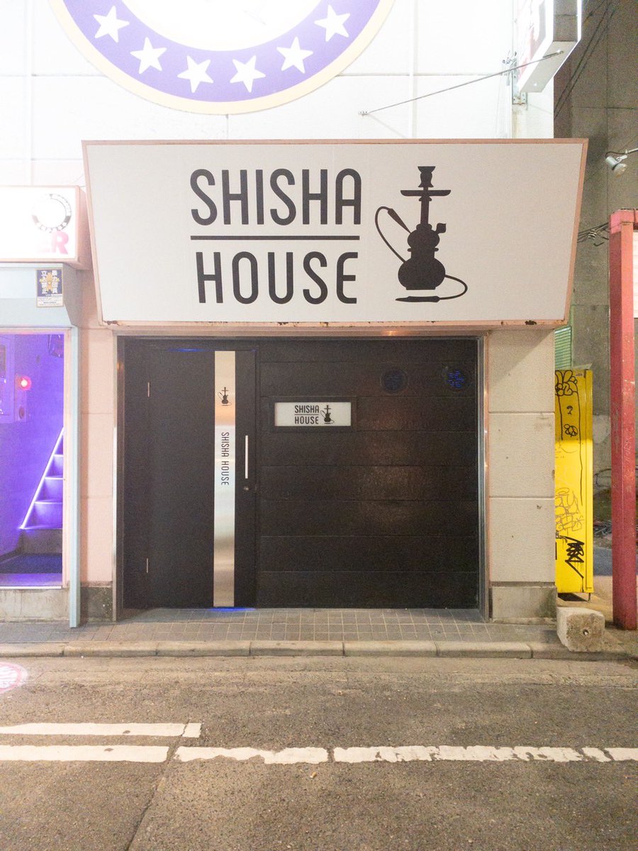 naoki4592's tweet photo. 報告！
7月7日に中洲路面店に
【SHISHA HOUSE】をグランドオープンします！  皆様が心地よく、くつろいでリラックスして頂けるお店にしていきたいと思っております！
まだまだ未熟ではありますが応援の方よろしくお願いします。
 代表  星 直輝

中洲４丁目1-20 川田ビル1F https://t.co/bhKM481uns