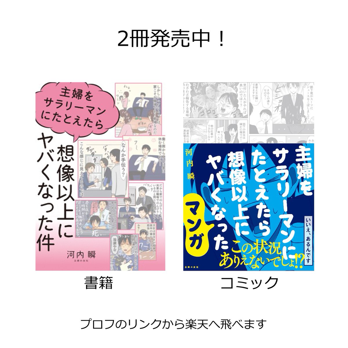 家事と子育ては片方ずつ担当すべし! 02
#部下に置き換えてみた 