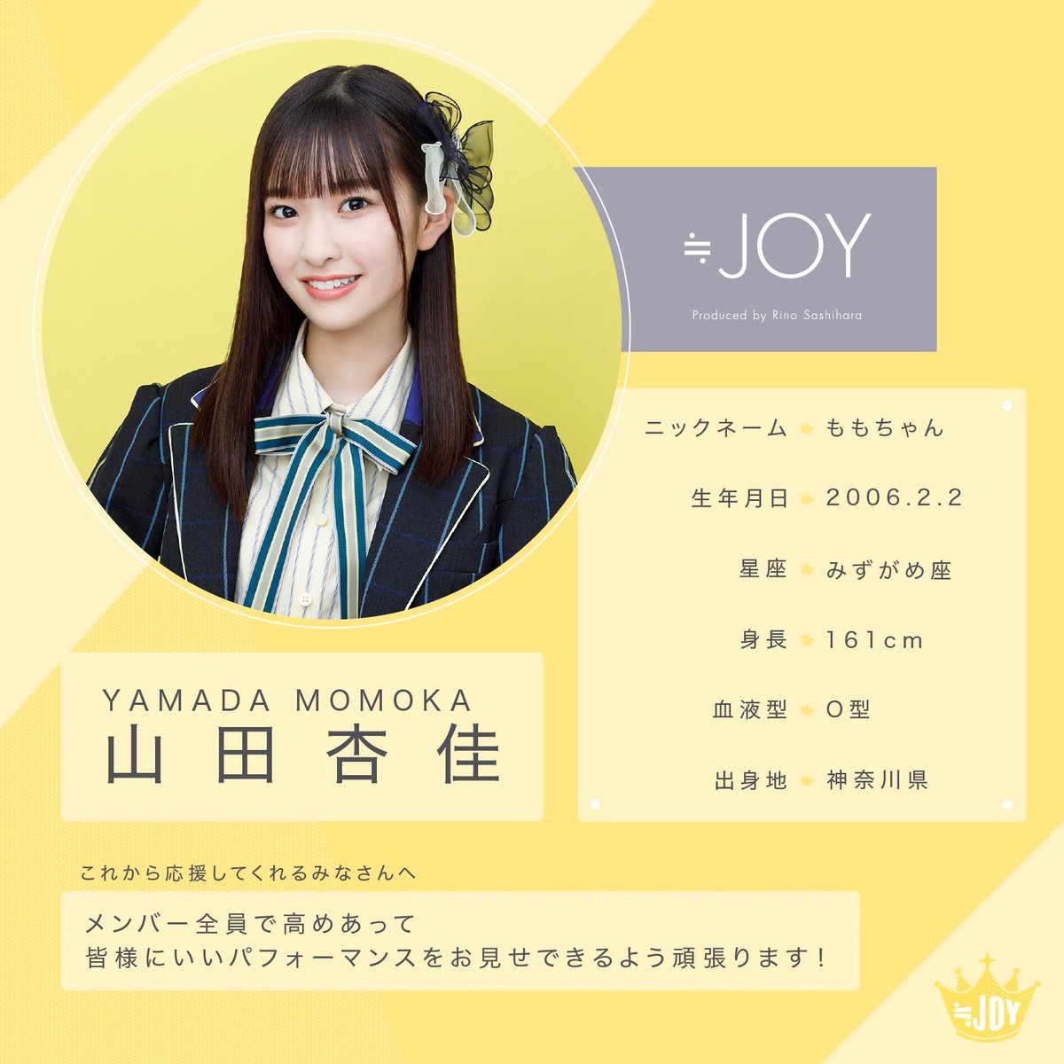 山田 杏佳 (@yamada_momoka__) / X