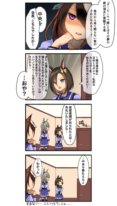 オグリ「これが…中央…!!」
 #ウマ娘 