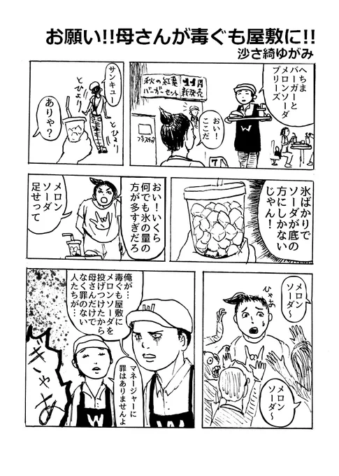 まんが「お願い!!母さんが毒ぐも屋敷に!!」 