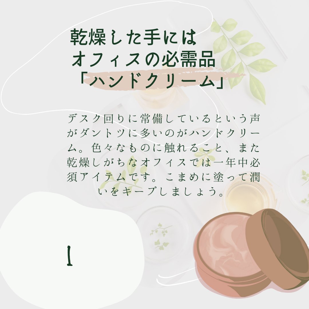 procodelabo's tweet image. 皆さんこんにちは🌸
本日は、オフィスで使える美容アイテムを４つご紹介致します✨
是非、参考にしてください🌸

#フリーランスweb #女性向けの可愛いweb #ママweb #デザイナー #デザイナーと繋がりたい #webデザイナーになりたい #webデザイン副業 #在宅ワークママ #副業主婦 #geekgirllabo