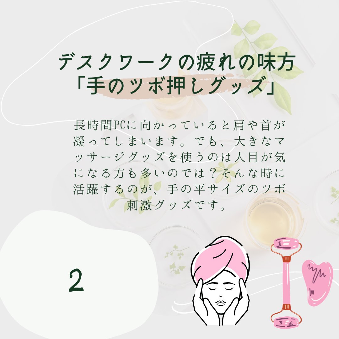 procodelabo's tweet image. 皆さんこんにちは🌸
本日は、オフィスで使える美容アイテムを４つご紹介致します✨
是非、参考にしてください🌸

#フリーランスweb #女性向けの可愛いweb #ママweb #デザイナー #デザイナーと繋がりたい #webデザイナーになりたい #webデザイン副業 #在宅ワークママ #副業主婦 #geekgirllabo