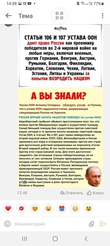 6p2vKKFAejLIEGS's tweet photo. Оказывается в уставе ООН есть статья разрешающая спецоперацию на Украине, но о ней многие  забыли.Пора освежить память, господа. https://t.co/VL1nW3i3CI