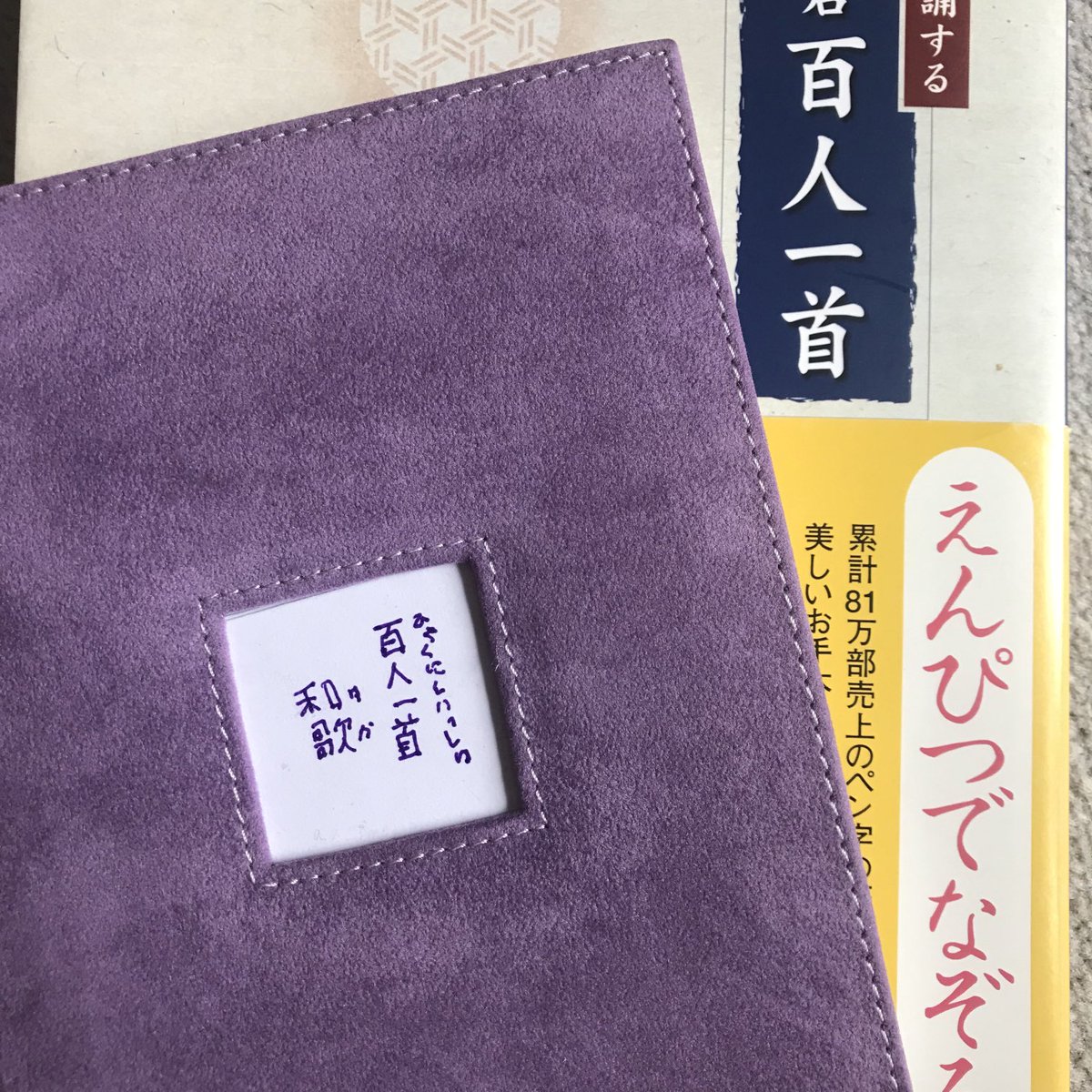 Step Two: start a new hobby, one that goes back several centuries, copying the Hyakunin isshu collection of Waka poems. I’ll work on it once a day, giving a rough translation for each poem and seeing how my shodo calligraphy improves with a ballpoint pen before using a fude brush