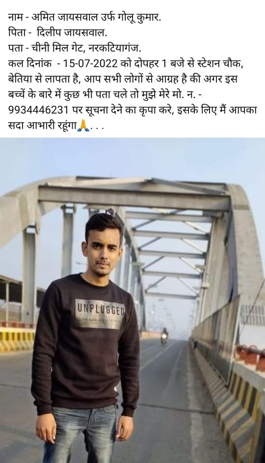 Mazumdarshruti1's tweet photo. @DipakKrIAS अमित जैसवाल दिनाकं 15 जुलाई 2022 के दोपहर 1 बजे से लापता है, जिसकी अभी तक कोई सूचना नहीं मिल रही। कृपया इस बच्चे के परिवार की मदद करे।🙏 https://t.co/d07zbWsnm7
