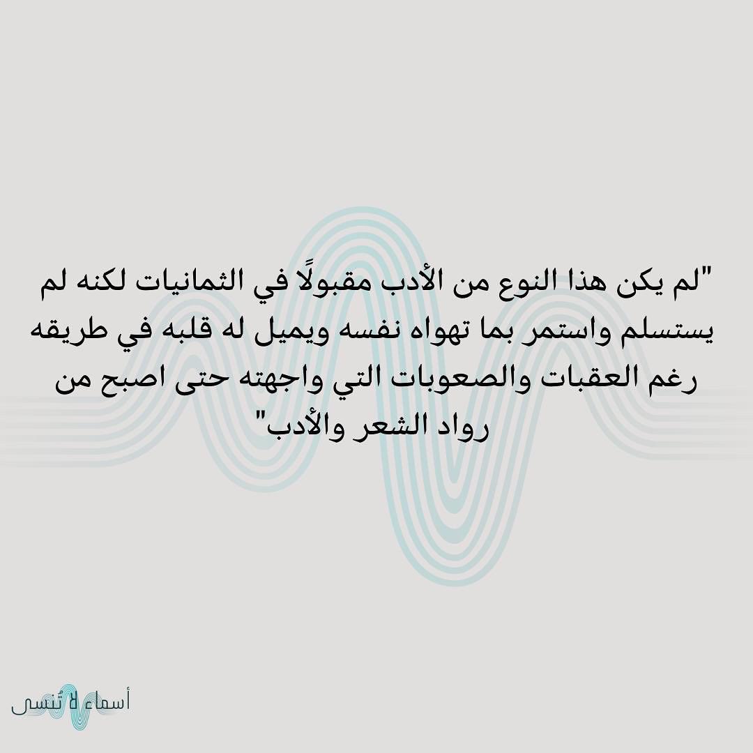 "البدوي الذي أوْرَق الرمل له"
#محمد_الثبيتي