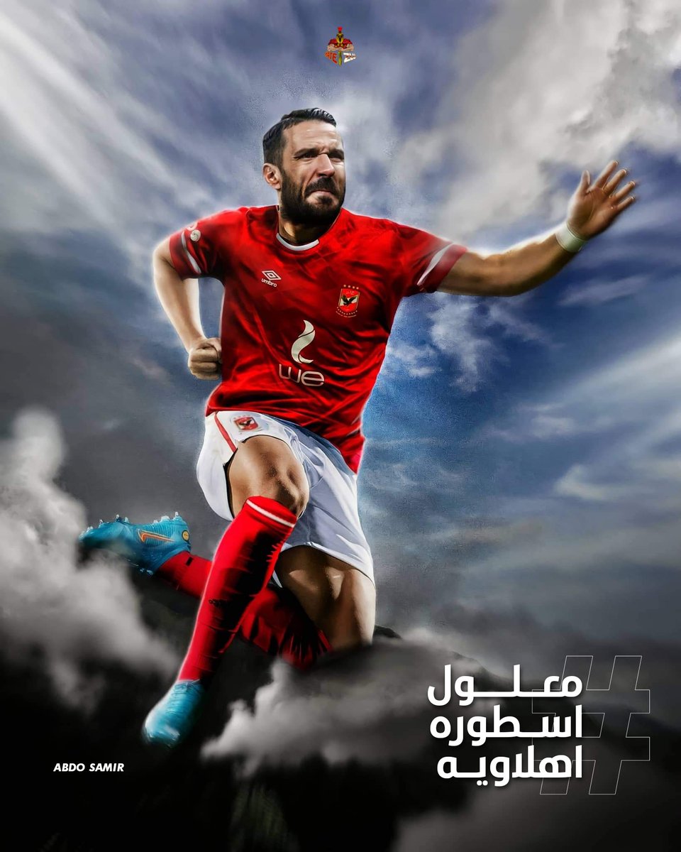 اسطورة النادي الاهلي مستنين منك الرد يوم الخميس ان شاء الله 
#معلول_اسطورة_اهلاوية