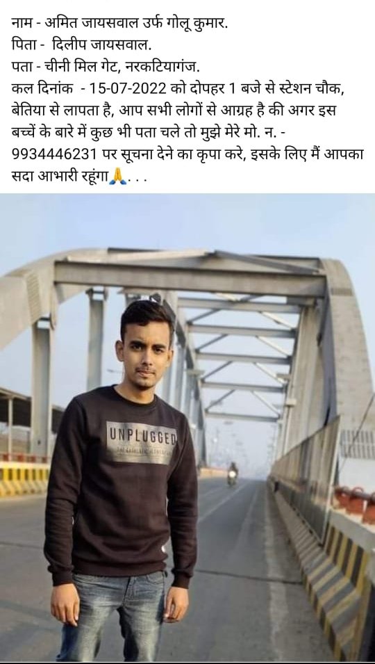 aayushiwid2A's tweet photo. @SonuSood Hello sir, this is an urgent call over a missing boy! 
अमित जैसवाल दिनाकं 15 जुलाई 2022 के दोपहर 1 बजे से लापता है, जिसकी अभी तक कोई सूचना नहीं मिल रही। कृपया इस बच्चे के परिवार की मदद करे।🙏🏻 नीचे दी गई फोटो मे लड़के का फोटो पहचान के लिए दी गई है| https://t.co/v8DqdEMkqp