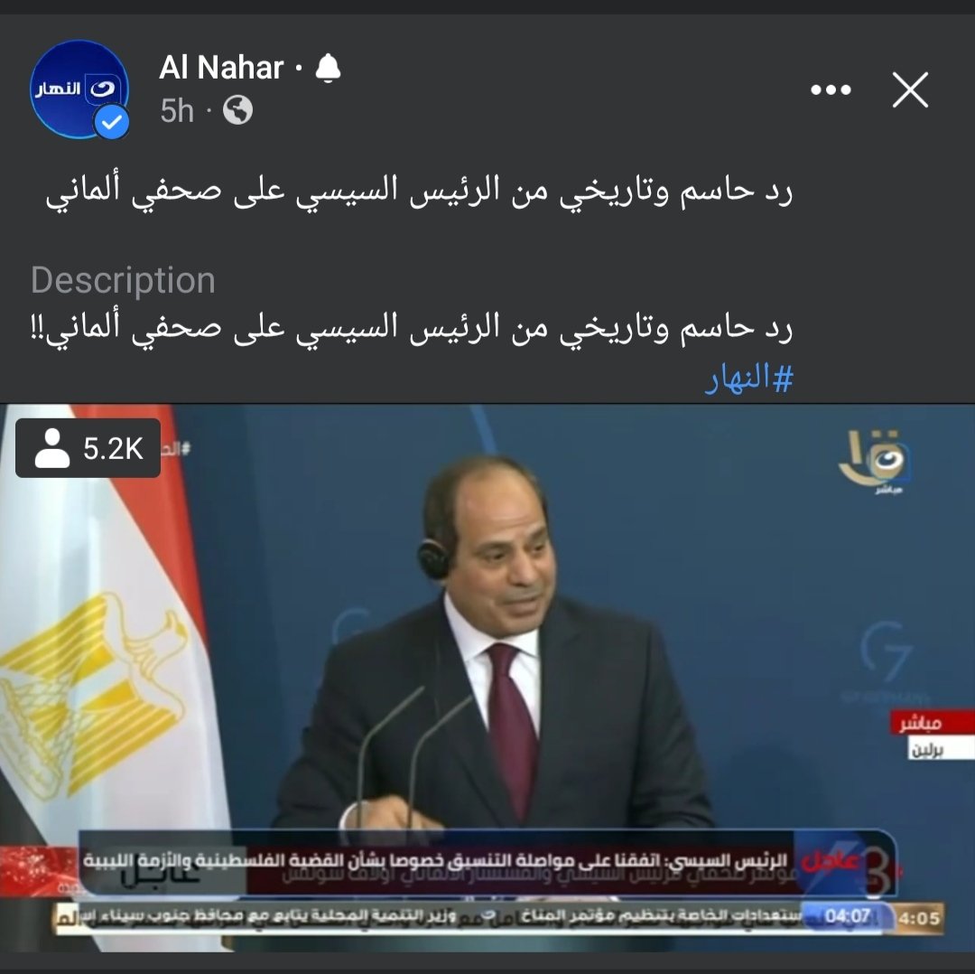 AhmedMo07441420's tweet photo. الصحفي كان بيسأل السيسي عن حقوق الانسان وحريه التعبير وكدا 

فا السيسي رد عليه قاله ابعتو حد من عندكو يشوف الوضع هنا عامل ازاي واحنا عندنا حرية تعبير وحرية رأي

ودا واضح فعلا ان محمد انيس وغيره اتحبسو وبيتهددو عشان بس بيطلبو حاجه من حقهم

#مقاطعه_شركه_وي
#انترنت_لا_محدود_في_مصر https://t.co/wdlM5nQqcw