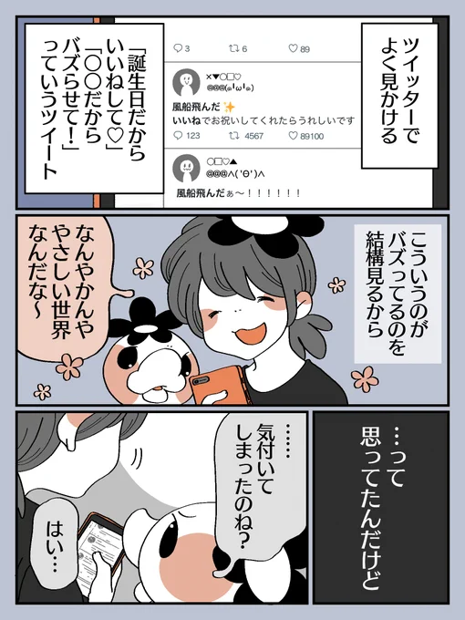 残酷な真実に気が付いてしまった。
#漫画が読めるハッシュタグ  #バズる 