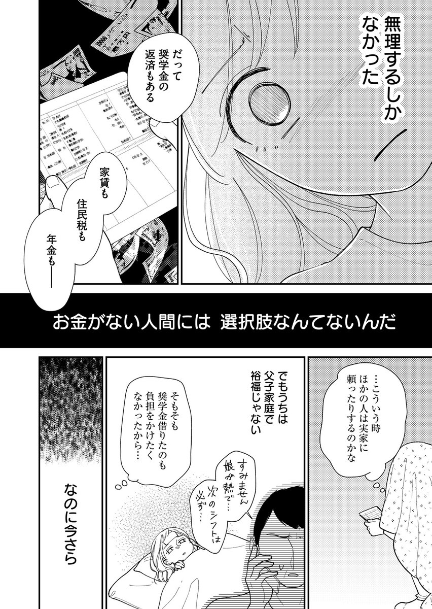 体を壊しても仕事を辞められなかった女性の話 
