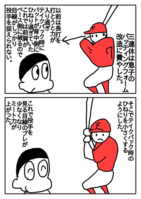 バッティングフォーム のイラスト マンガ作品 8 件 Twoucan