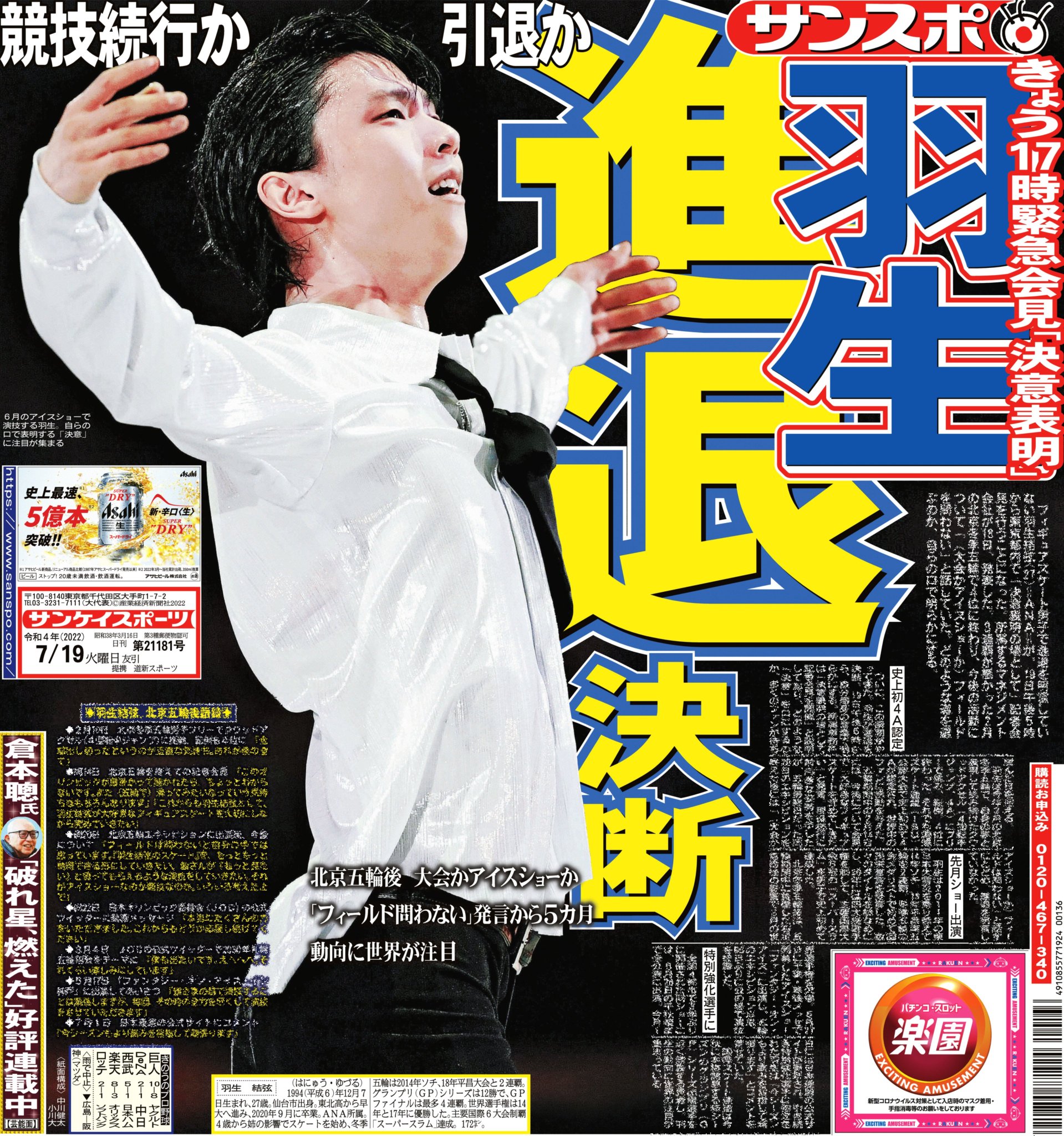 最大96%オフ! 羽生結弦6月24日 サンスポ i9tmg.com.br