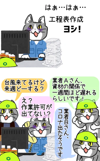 秒で無に帰す工程表 #現場猫 