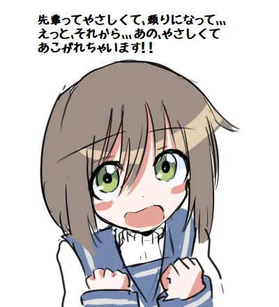 ぼくのことを慕ってくれるかわいい後輩 