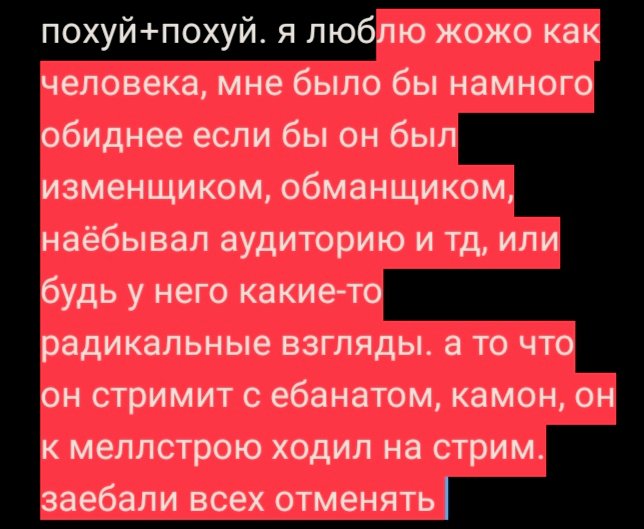 Mayka_Toxic's tweet photo. не понимаю как можно разочароваться в жожо из-за его стрима с неглотаем. 1он его не оправдывал. 2по коле и так очевидно что он конч, это не как с юликом. а насчëт мокривского и что он обиделся на жожо, я вас умоляю, помирятся через месяцок, да и в целом на рому похуй+похуй. я люб https://t.co/b4FbPqWS3a