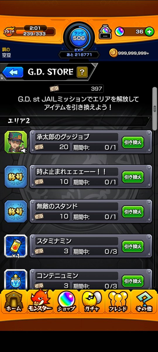 west_t2424's tweet photo. (*ﾟ∀ﾟ)っｵﾊﾖｰ!!
計算するとGDストアで交換に必要なドルは486。
あと90ほど貯めれば終わります。
今日は超究極プッチ神父！初日運極出来るよう頑張ります！
(*´ー｀*)
#モンスト #モンスターストライク #モンスト運極 #運極 #モンスト好きと繋がりたい #GDSTORE #ジョジョコラボ https://t.co/U34isH8S4H