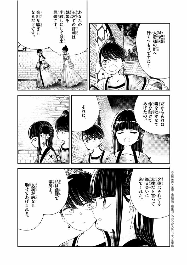 やわらかスピリッツで蟲愛づる姫君の結婚 ～後宮はぐれ姫の蠱毒と謎解き婚姻譚～ 8話が公開されました!

https://t.co/zkCe6GOqsI
#蟲愛づる姫君の結婚 