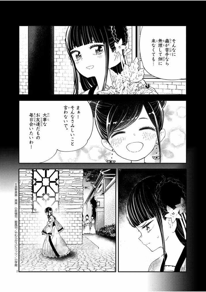 やわらかスピリッツで蟲愛づる姫君の結婚 ～後宮はぐれ姫の蠱毒と謎解き婚姻譚～ 8話が公開されました!

https://t.co/zkCe6GOqsI
#蟲愛づる姫君の結婚 