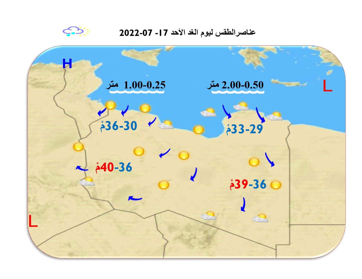 TarekAlhouny's tweet photo. صورة خريطة عناصر الطقس ليوم الغد الأحد 17-07-2022، بحسب المركز الوطني للإرصاد الجوية.
.
#وكالة_الغيمة_الليبية_للأخبار .
. https://t.co/BYBxN3VYUl