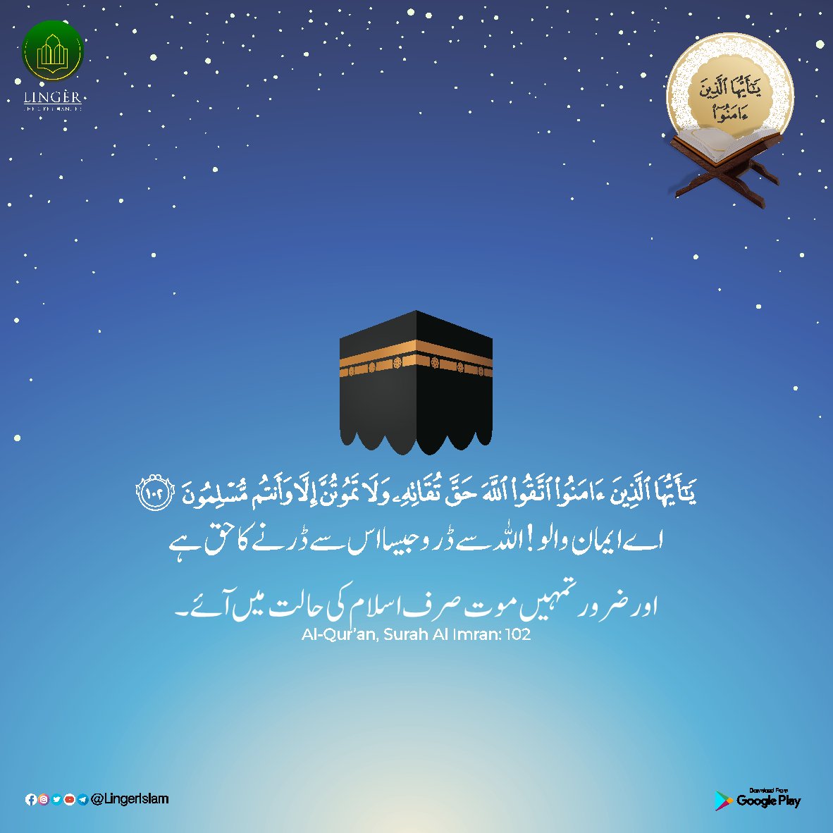 MillatCo's tweet image. ऐ ईमान वालों ! अल्लाह से डरो जैसा उस से डरने का हक़ है और ज़रूर तुम को मौत सिर्फ इस्लाम की हालत में आये।  

Al-Quran, Surah Al-Imran : 102

#SurahAlImran #Allah #AllahhuAkbar