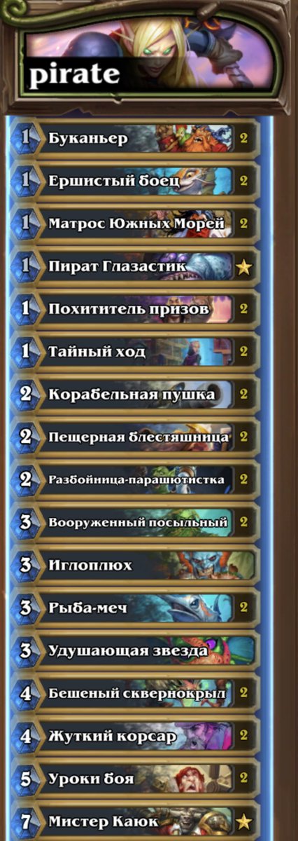 m3s_ru's tweet photo. Late legend EU. Played Quest Mage, Big Priest and Pirate Rogue. Hit legend with Rogue. Codes in comments.

#hearthstone #wildhs https://t.co/V8DyCd4QGQ