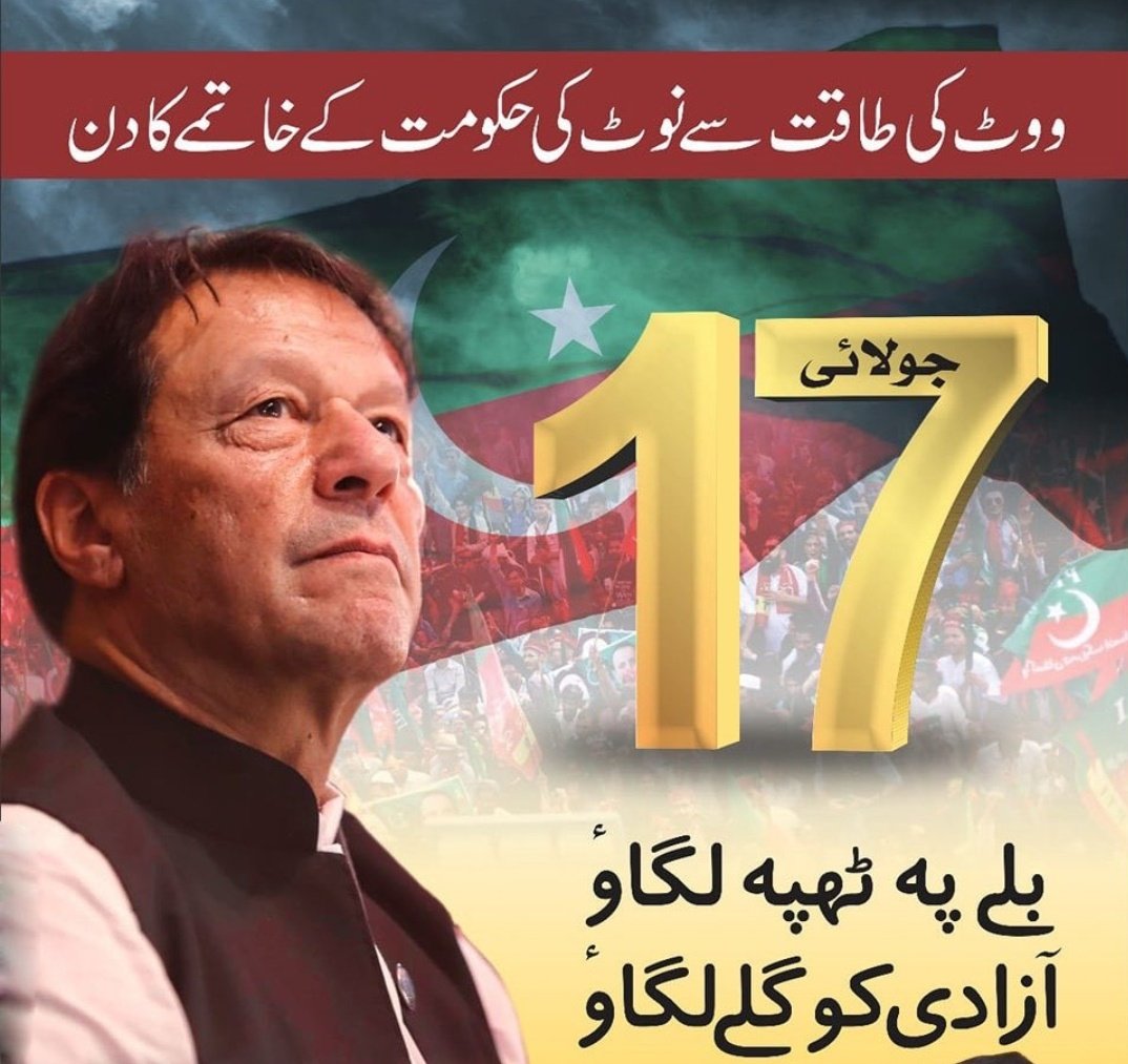TheOpenCipher's tweet photo. انشااللہ جیت پاکستان اور پاکستان کے خان کی ہو گی۔
#بلا_چلاؤ_ملک_بچاؤ
 #آئی_آئی_پی_ٹی_آئی #ووٹ_صرف_پاکستان_خان_کا https://t.co/aglflBj4P1