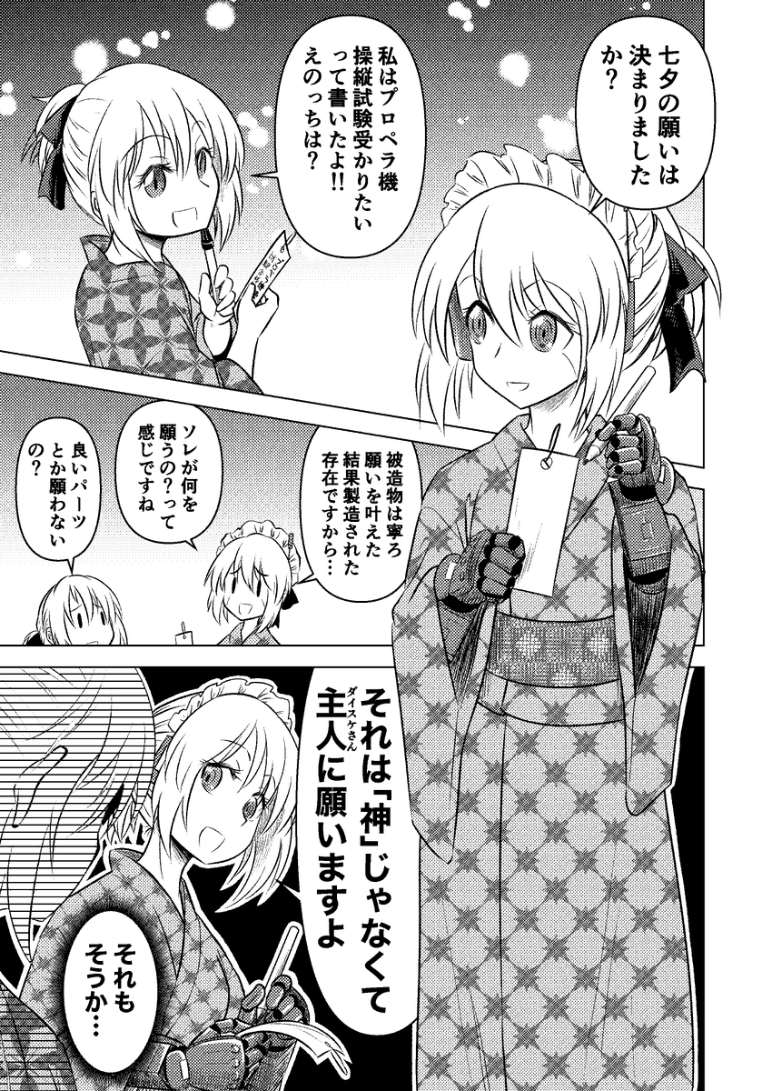 出来た ロボ子が七夕に何を願うかって言う話が…