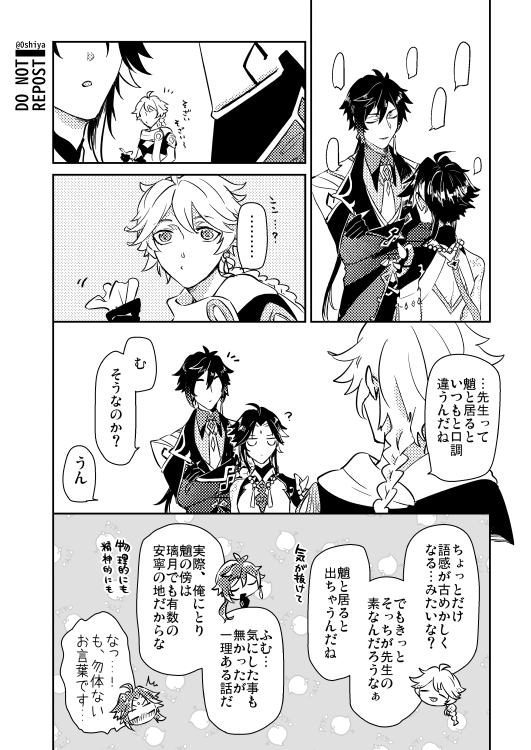 鍾魈と仙人ジョーク 