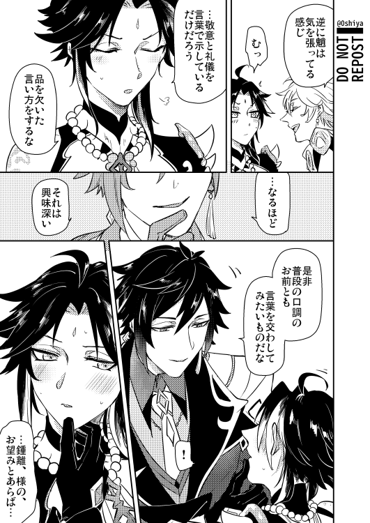 鍾魈と仙人ジョーク 