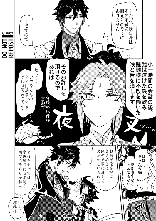 鍾魈と仙人ジョーク 