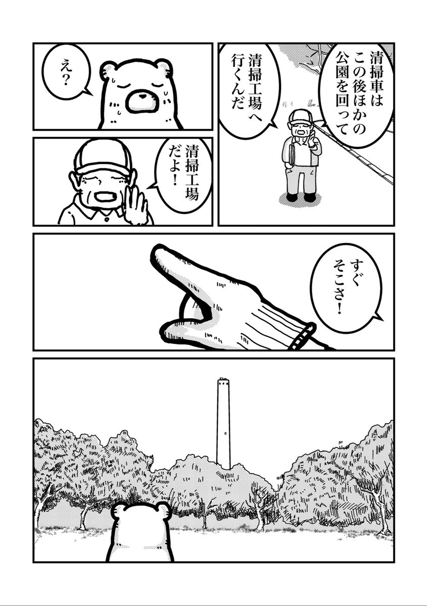 白熊便利軒 #01 後編③
まだ続きます。今週は6P!

#あんこすきー
#白熊便利軒
#マンガが読めるハッシュタグ 