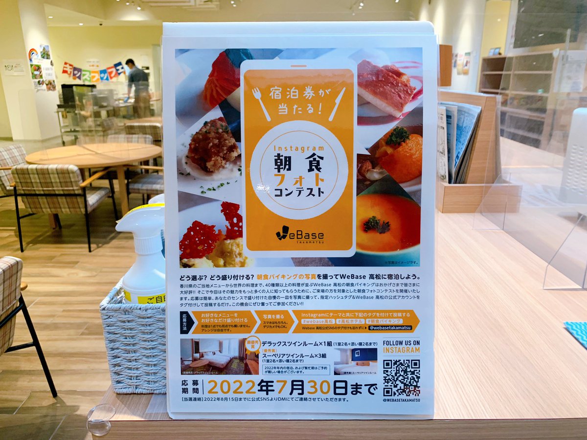 WebaseTKM's tweet photo. おはようございます☀
本日もバラエティーいっぱいの朝食をご提供しております🍴✨
インスタにて朝食フォトコンテストも行っておりますので、是非ご参加くださいませ📸
#WeBase高松 #WeBaseTAKAMATSU #朝食 #Breakfast #朝食フォトコンテスト #インスタ #宿泊券キャンペーン #キャンペーン #Instagram https://t.co/D5dAnz6jTe