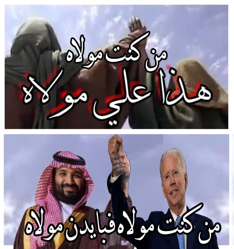 غدا ️الأحد  هو يوم التمايز إما مؤمن صريح أو منافق صريح
إماأن تحتفل بولايةالامام علي عليه السلام
أو تحتفل بولايات امريكاواسرائيل عليهم غضب الله
فتزامن #زيارة_بايدن_للسعودية في يوم #الولاية 
هو التجلي الأوضح لمعرفةمن هم فعلافي طريق الحق ومن هم في طريق الباطل
فهل من معتبر؟