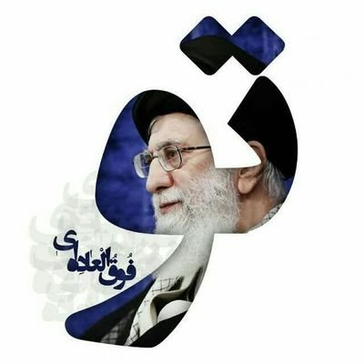 Boostanim's tweet photo. 🍀 در سال ۶۸ وقتی حضرت آقا برای رهبری 
انتخاب شدند.
عده ای به آیت الله بهجت (ره) گفتند:
«آقای خامنه ای برای رهبر شدن جوان است!» 
ایشان در جواب فرمودند:
"«همان یکبار که گفتند حضرت علی (ع) جوان است
و ایشان را از خلافت منع کردند برای 
هفت پشتمان کافیست.»" 🍀
#لبیک_یا_خامنه_ای https://t.co/pSFexP9unM