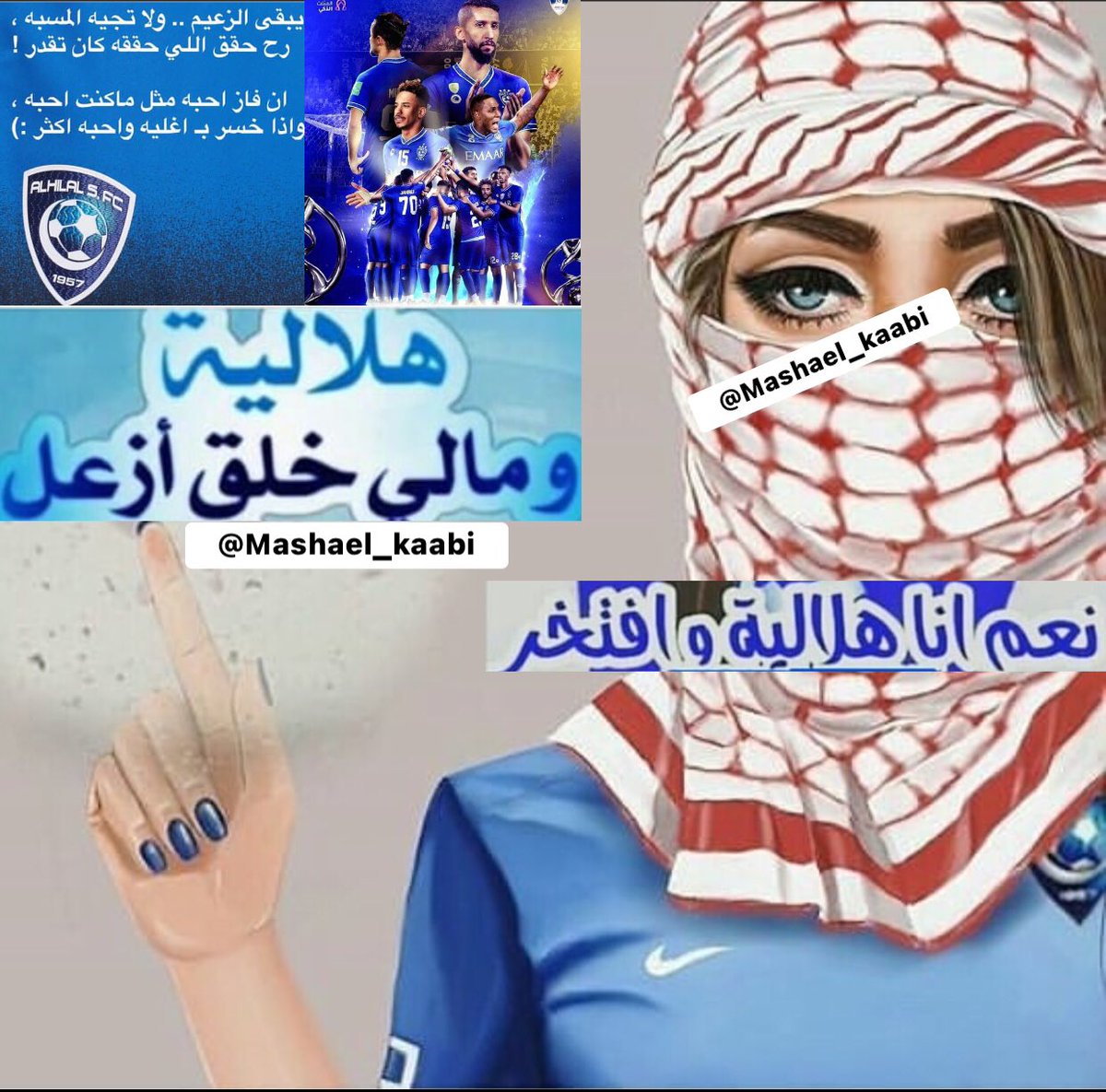 #الهلال
#الهلال_يسجل_ويسجل_ويسجل

انا حسابي اعتقد والله واعلم تجيه بلاغات كل شويه ويطلعني حتى لو حذفتو لي حسابي راح  اسوي غيره واستمر في الجلد فعاااادي يا عين ابوي انا هلاليه انا شقرديه والعالميه سهله عليه😉
تصبحون على خير🖐🏻

#الهلال_٦٥بطوله
#الهلال_كبير_اسيا
#الهلال_ينحر_لن_نسكت
