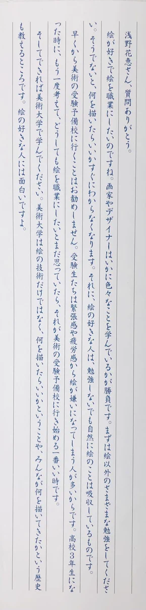 【話題】「絵が好きで出来れば職業にしたい」という小学５年生からの質問に……