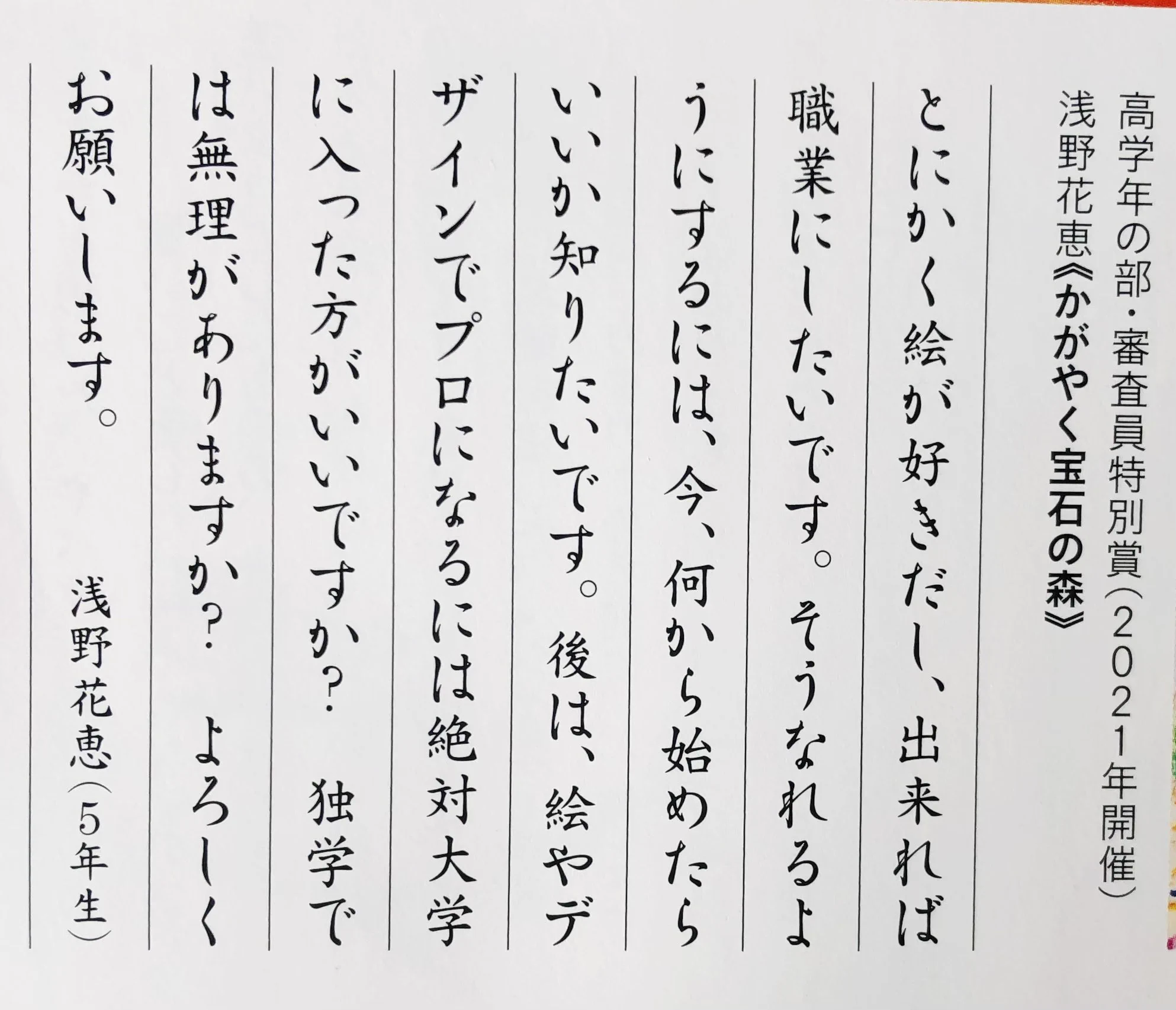 【話題】「絵が好きで出来れば職業にしたい」という小学５年生からの質問に……