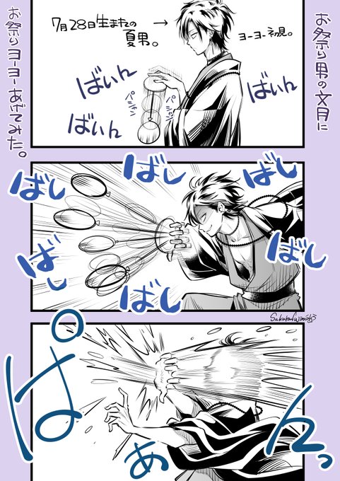 花山文月の誕生日は7/28になりました。 よっ！夏男！！ | 藤本桜