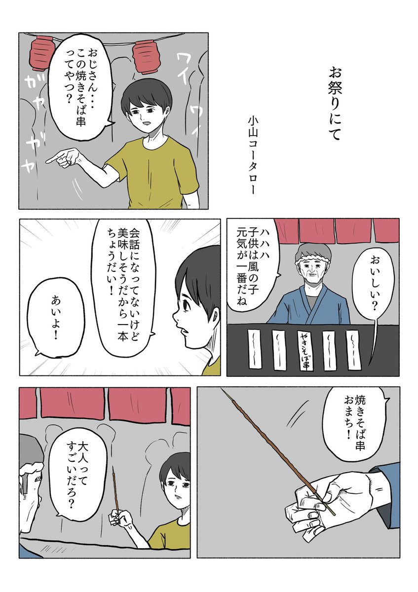 最近の1ページマンガまとめ 